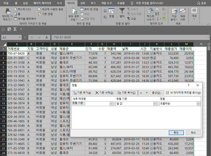 파이썬을 엑셀처럼 사용하기 (3): 데이터 정렬하기 pandas sort_values()