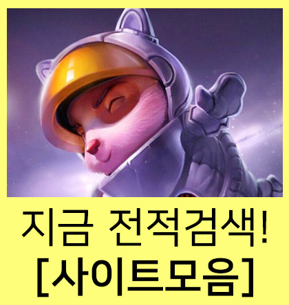롤 전적검색 op 포우 mmr 찾기 급하다면 커몬!