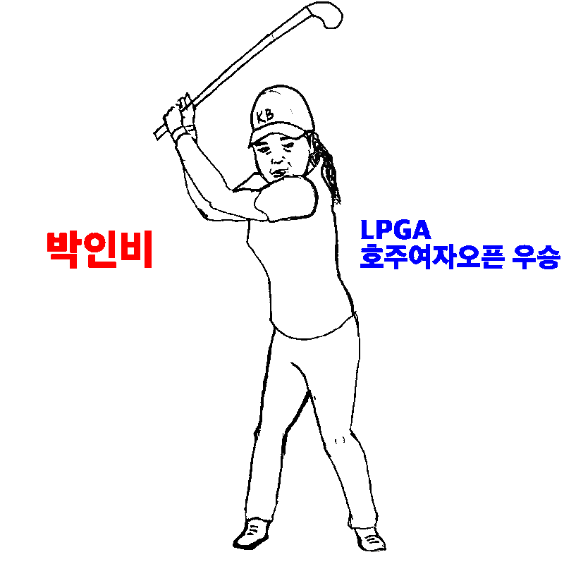 박인비 우승,ISPS 한다 호주여자오픈, 통산 20승 달성 웹툰짤,박인비 남편매니저
