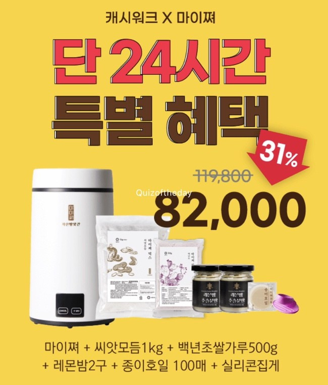 [캐시워크] 마이쪄 돈버는퀴즈 실시간 정답