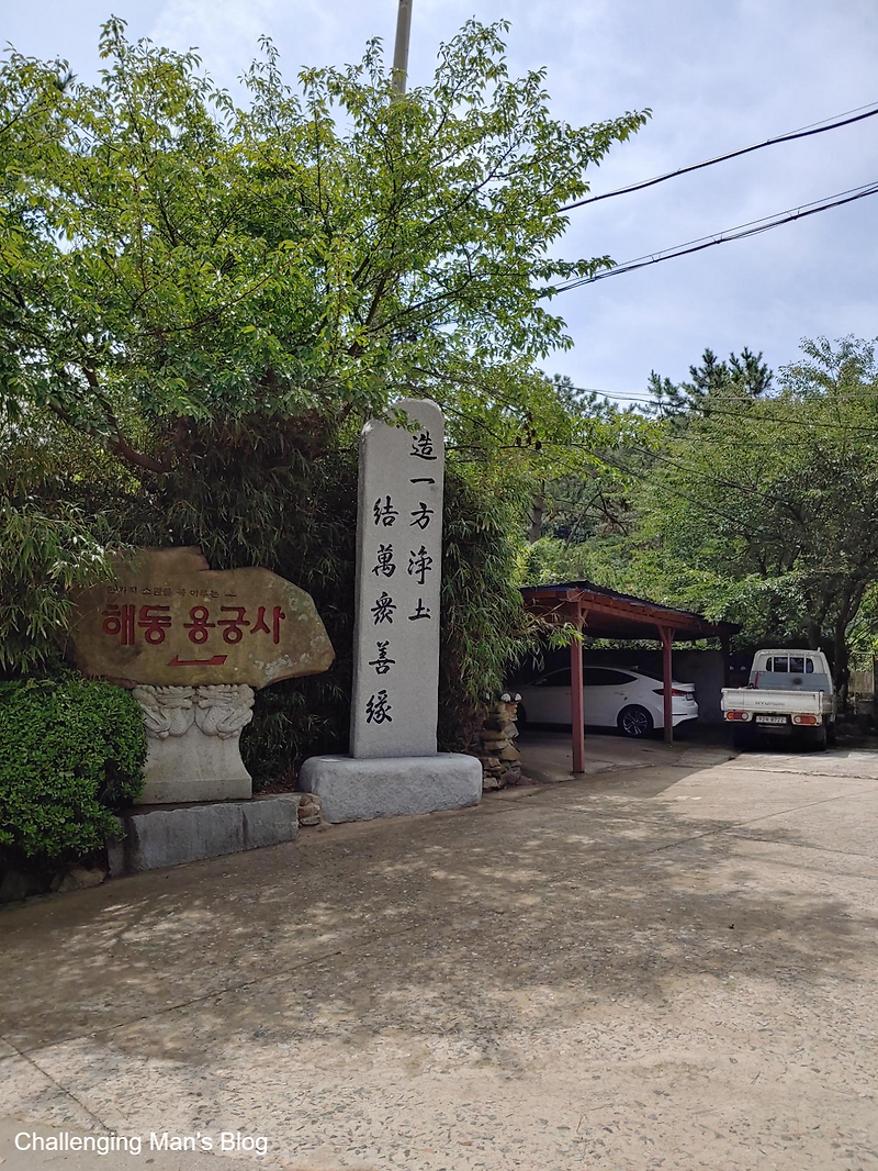 [부산/기장 가볼만한 곳] 부산 해동용궁사 다녀온 후기