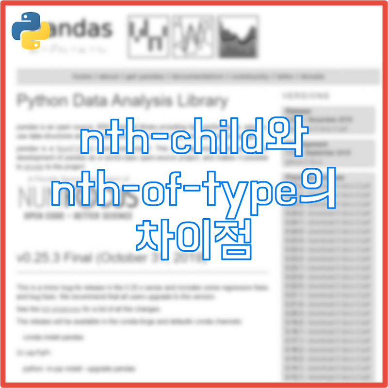 CSS 가상 클래스 셀렉터 :nth-child와 :nth-of-type의 차이점