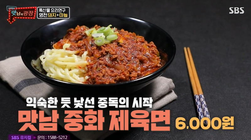 백종원맛남의 광장 중화제육면,돼지마늘버거레시피,토마토돼지스튜만드는법,마늘토스트,돼지껍질튀김 간식만들기  경북영천휴게소 5회 1월2일방송