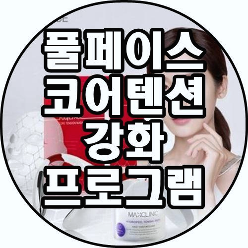 [쿠팡추천상품]성유리 풀페이스 코어텐션 마스크팩 5박스(1박스 4매입)