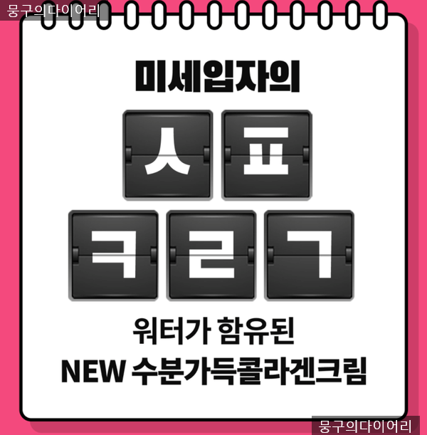 캐시슬라이드 초성퀴즈. 에뛰드 수콜데이 ㅅㅍㅋㄹㄱ