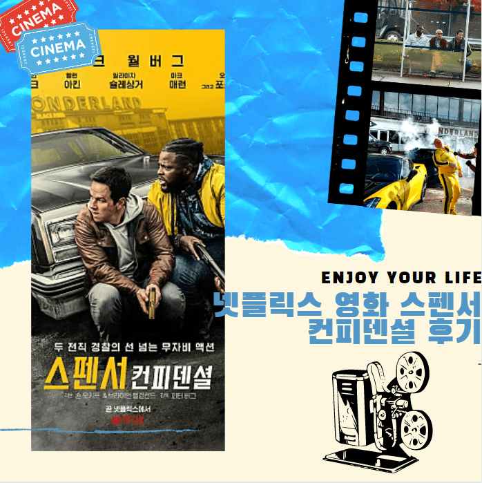 넷플릭스 영화 추천!! 기대이상이었던 스펜서 컨피덴셜(Spenser Confidential, 2020) 후기