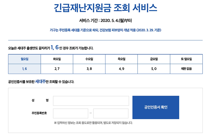 5월4일부터 시작! 긴급재난지원금 조회방법 알아보기