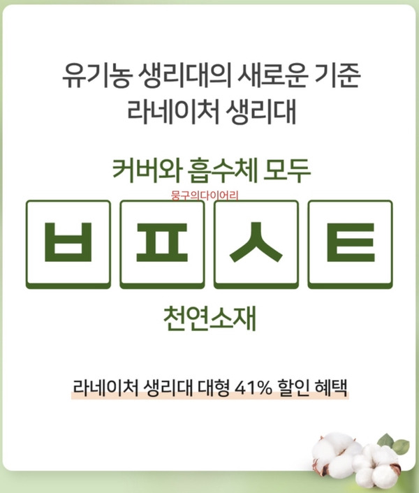 라네이처 생리대 캐시슬라이드 초성퀴즈 실시간 정답