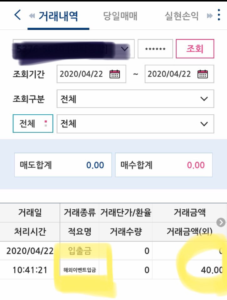 키움증권 VS 농협나무증권 미국 주식거래 수수료 비교