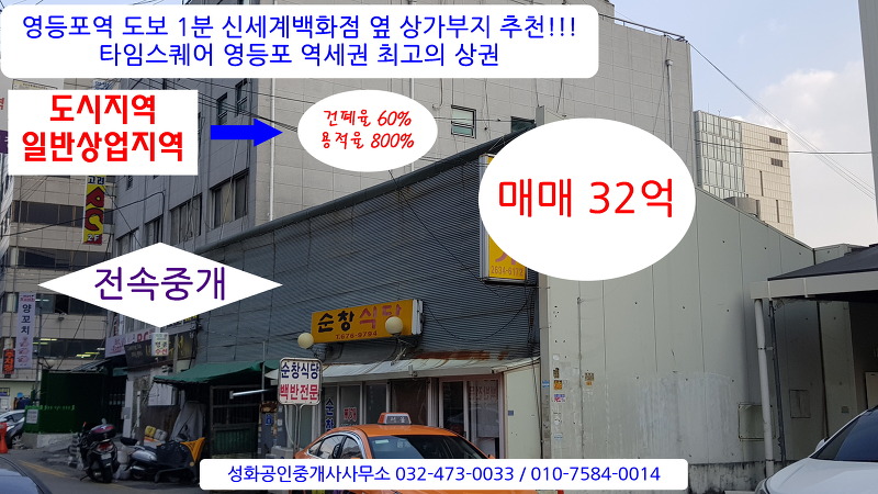 서울토지매매 영등포4가 쇼핑타운밀집 32억 대지68 알찬수익형건물부지
