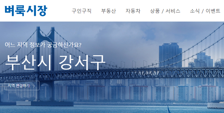 부산 벼룩시장 종이신문그대로보기