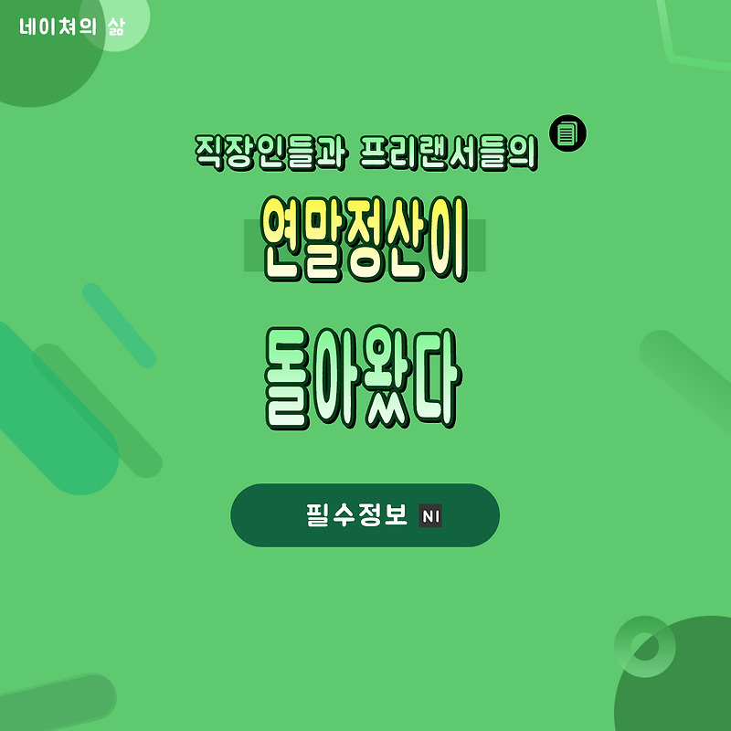 연말정산 종합소득세 신고하셔야 하는분들 잊지말고 하세요