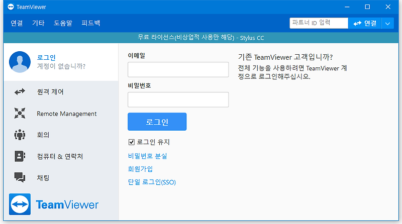 원격프로그램 팀뷰어(TeamViewer) 다운로드 및 사용방법