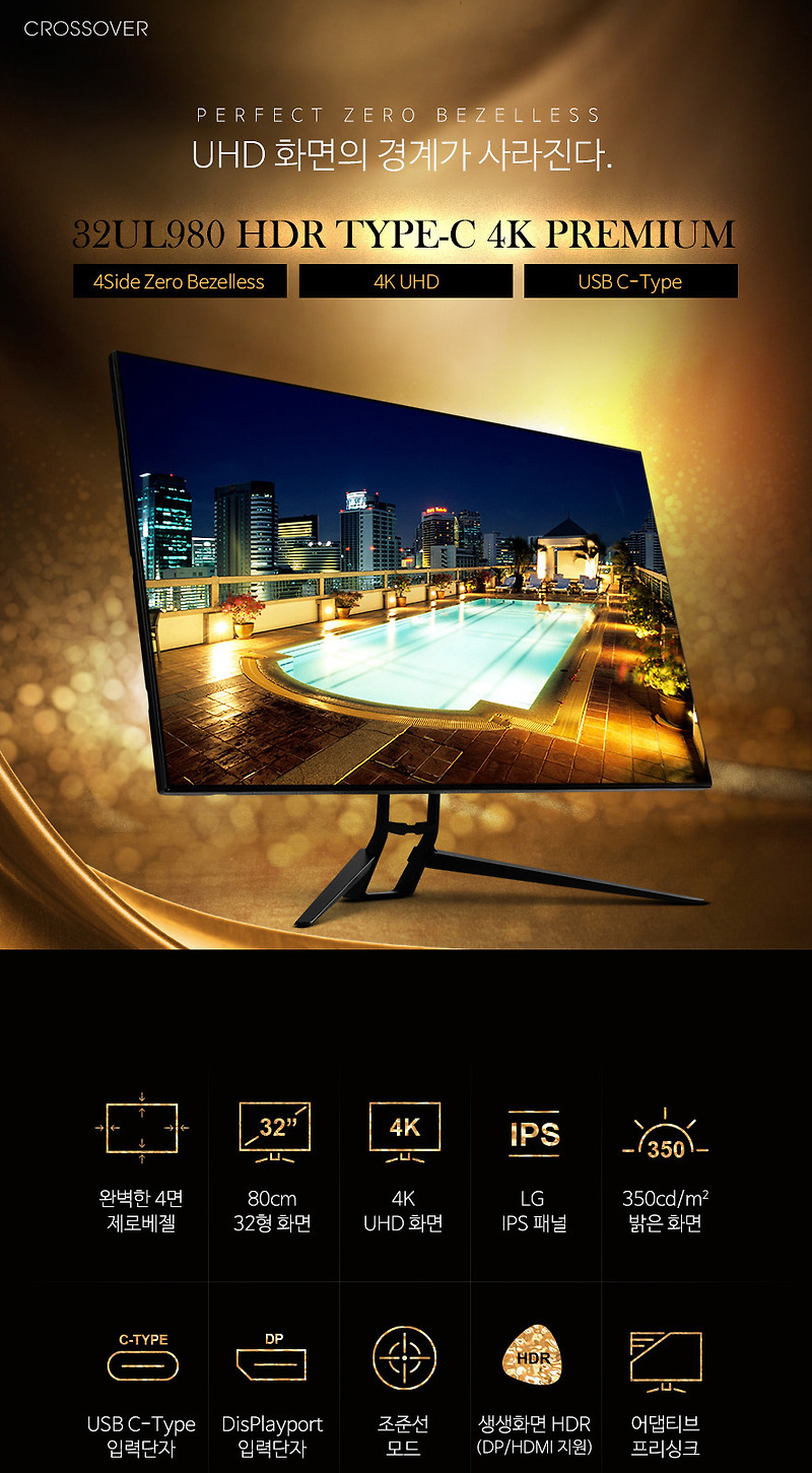크로스오버 32인치 4K UHD 모니터 32UL980 HDR TYPE-C 4K PREMIUM  구입,사용기