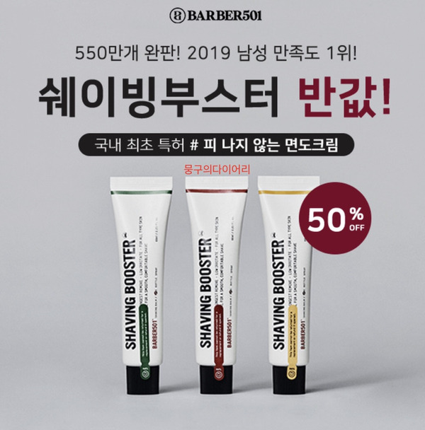 바버501 쉐이빙부스터 캐시워크 돈버는퀴즈 실시간 정답