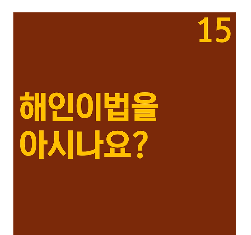 해인이법을 아시나요? : 다들 청원부탁드립니다!