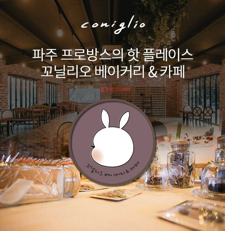 파주베이커리꼬닐리오 오퀴즈 실시간 정답