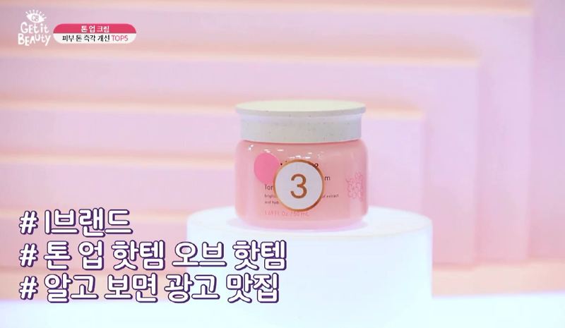 톤업크림 추천 이니스프리 제주 왕벚꽃 톤업크림 제품정보 겟잇뷰티 톤업크림