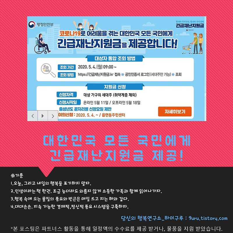 코로나19 대한민국 모든 국민에게 긴급재난지원금 제공!