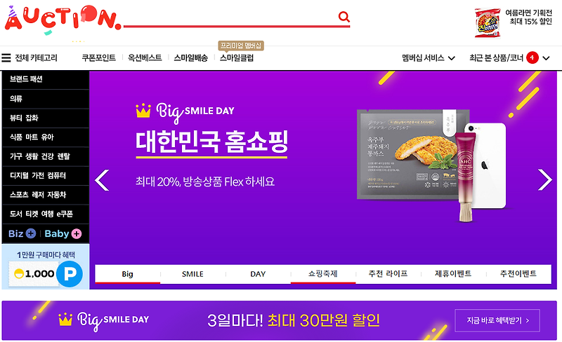 옥션 바로가기