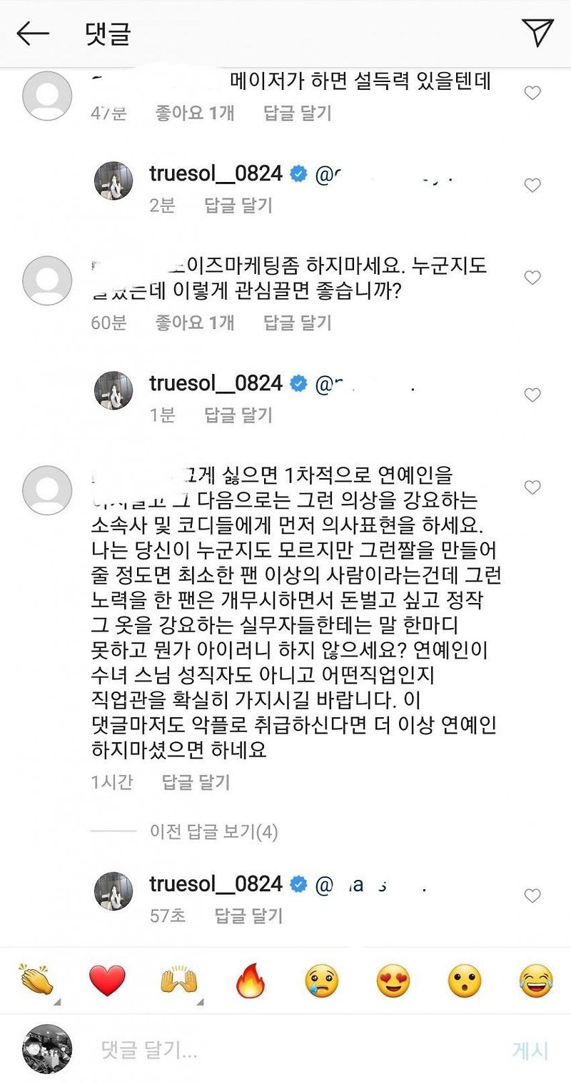 에이프릴 진솔 성희롱짤에 불쾌감 호소했다고 인스타에 몰려옴