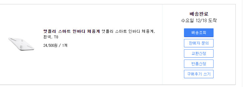 인바디체중계 다이어트자극[앳플리 스마트 인바디 체중계][3개월 리얼리뷰]