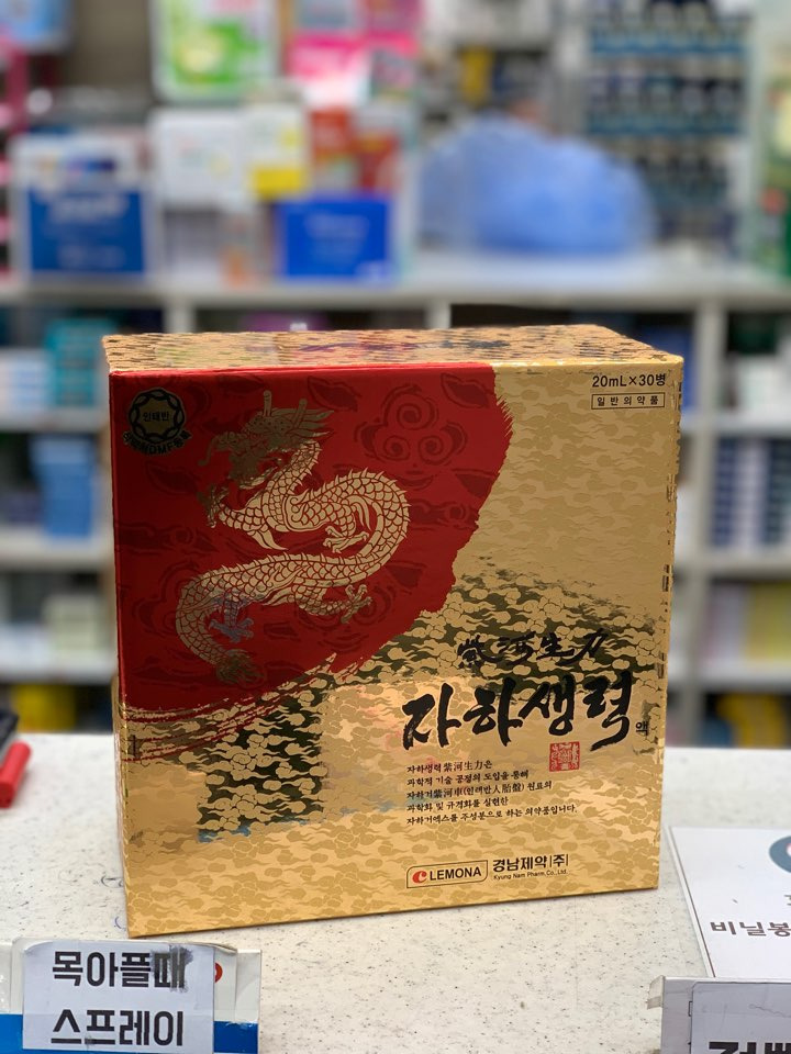 자하생력 - 서울최저가 사당 판매약국 추천 저렴하게 싸게 마시는 인태반 자양강장제 인프라센 가격 취급약국 자하거엑스
