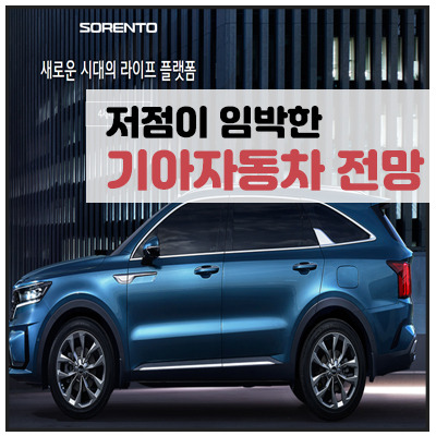 기아자동차 주가 시세 전망 차트분석