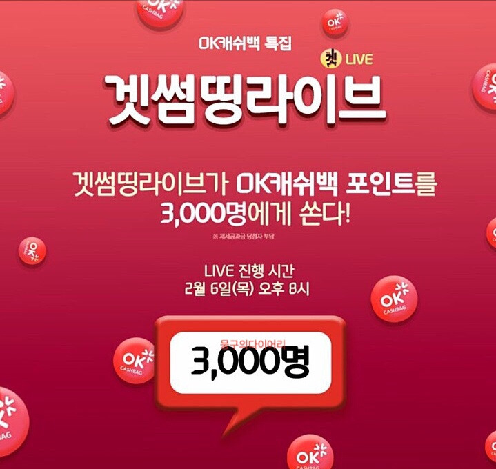 겟썸띵라이브 오퀴즈 실시간 정답 2월6일