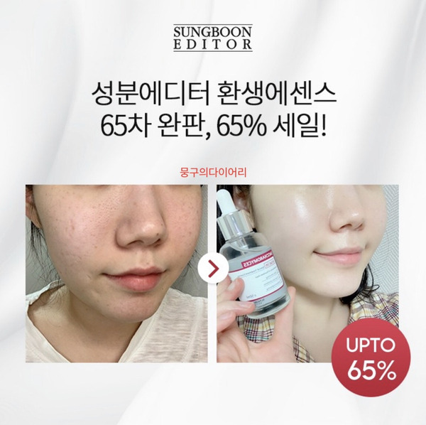 성분에디터 환생에센스 오퀴즈 실시간 정답