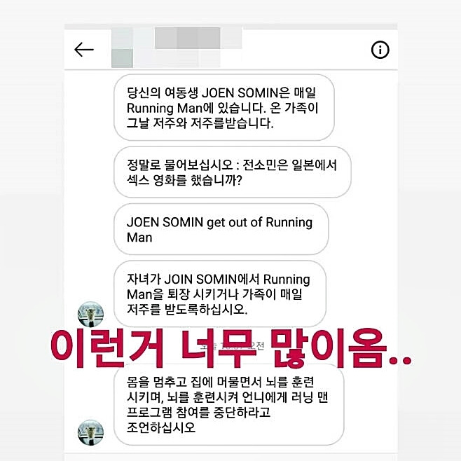 전소민 악플러 동생까지