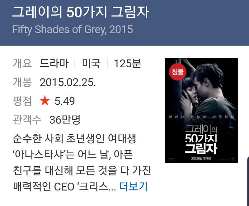 그레이의 50가지 그림자