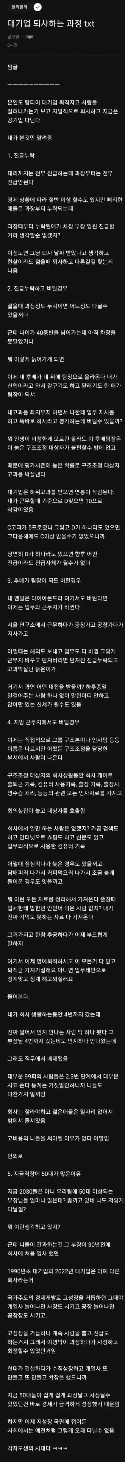 [공감] 이제는 각자도생의 시대...대기업의 퇴사과정 현실