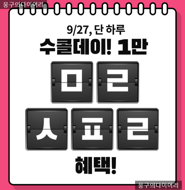 캐시슬라이드 초성퀴즈. 에뛰드 수콜데이 ㅁㄹㅅㅍㄹ