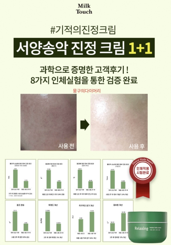 밀크터치 서양송악 진정 크림 1+1 캐시워크 돈버는퀴즈 실시간 정답