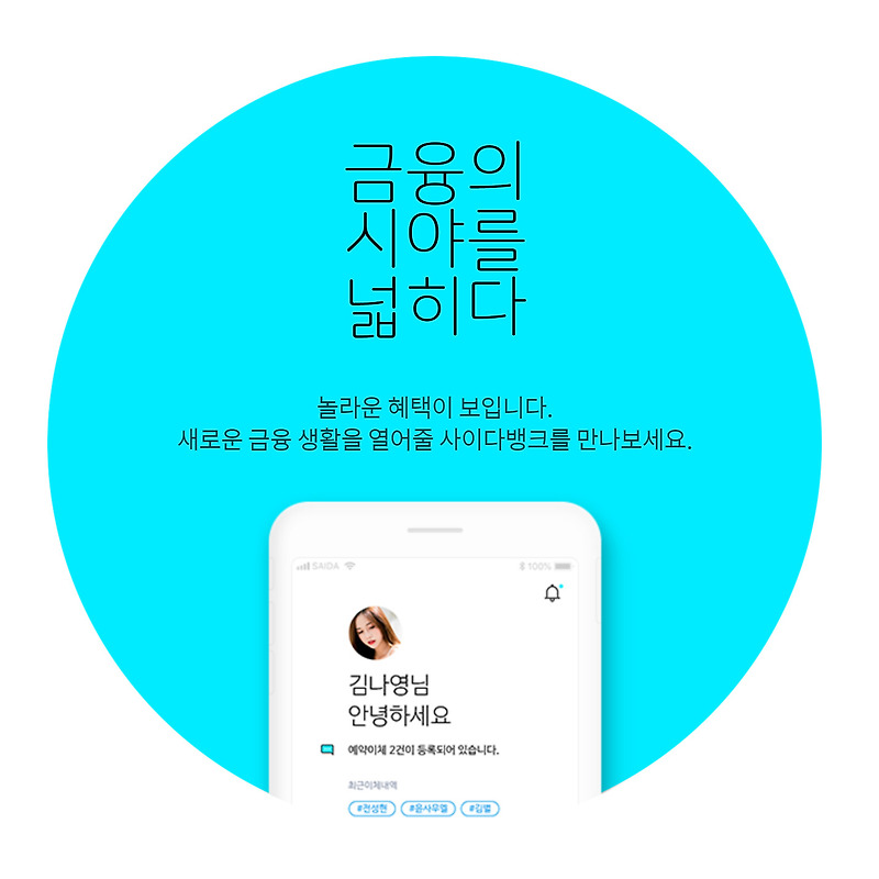 사이다뱅크 파킹통장 금리 비교 및 이자 알아보기