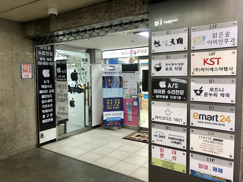 서울 시청역(서소문) 아이폰 수리 잘하는 곳 (배터리, 액정교체 및 아이폰 A/S)
