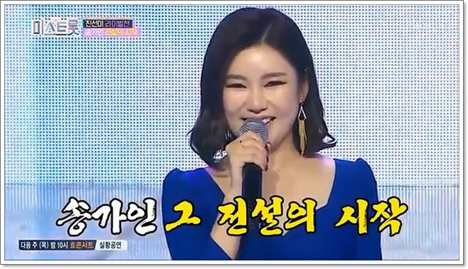 송가인 찍어 음원 공개 동시 멜론 차트 장르별 1위 석권, 송가인 팬카페 소개, 찍어가사