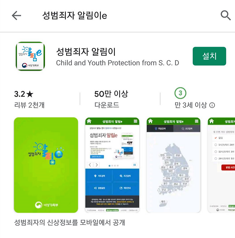 성범죄자 알림e(신정동 엽기토끼 살인 용의자, 조두순 )리뷰