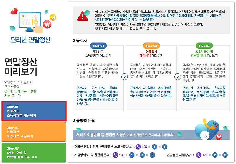 2020 연말정산 계산기