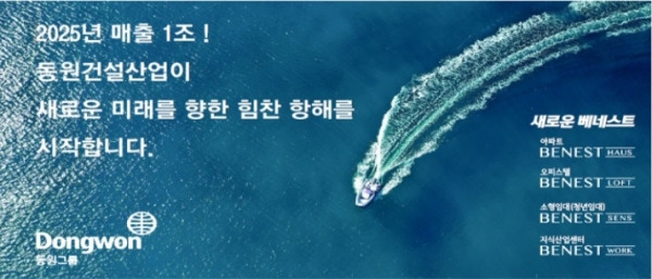 동원건설산업 상반기 경력 채용속보 - 영업·기술직·신재생에너지사업