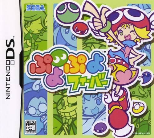 닌텐도 DS / NDS - 뿌요뿌요 피버 (Puyo Pop Fever - ぷよぷよフィーバー) 롬파일 다운로드