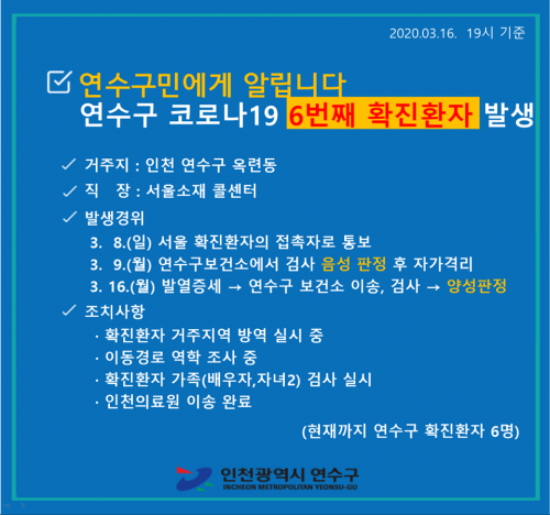 옥련동 확진자 서울 콜센터 근무하는 50세 여성