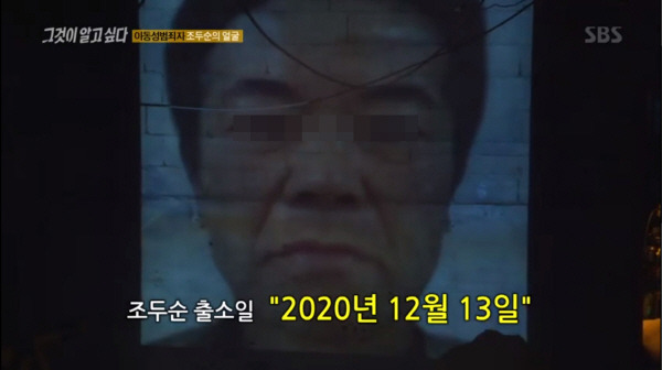 조두순 얼굴 공개, 조두순 출소일을 앞두고 우려하는 전문가들
