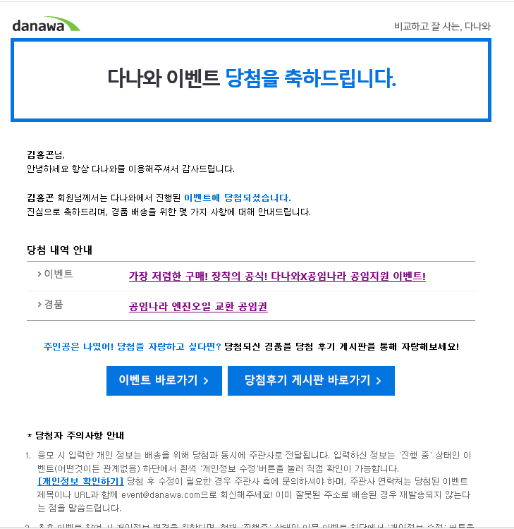 공임나라 공임비 지원 이벤트 당첨