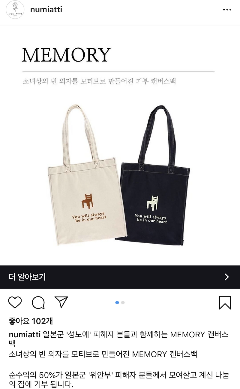 기부 에코백 추천 누미아띠 나눔의집에 기부되는 가방