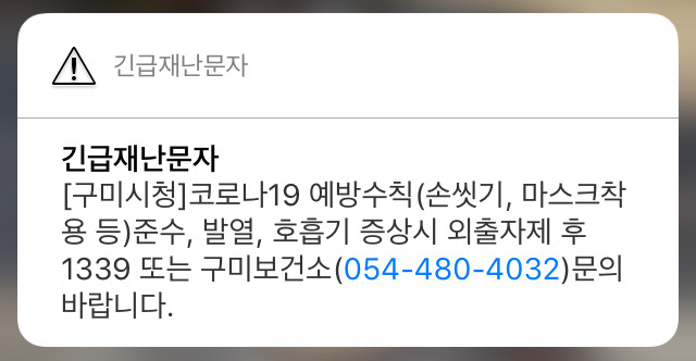 구미 코로나19 전세계 현황 및 인근 지역 현황