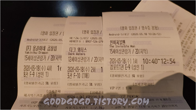 용길이네 곱창집, 다크워터스, 인비저블맨