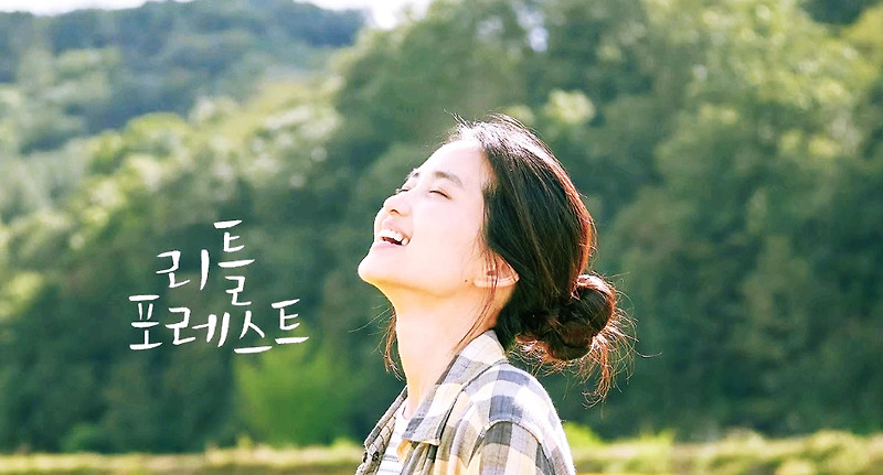 영화 리틀 포레스트 촬영지!! 어디일까요?[출처] 영화 리틀 포레스트 촬영지!! 어디일까요?