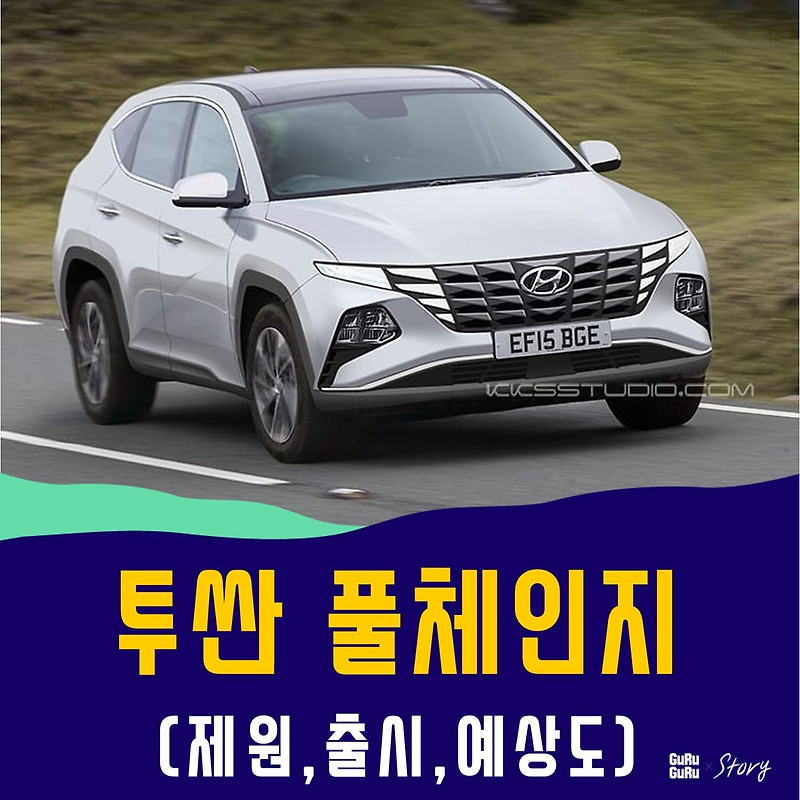 투싼 풀체인지